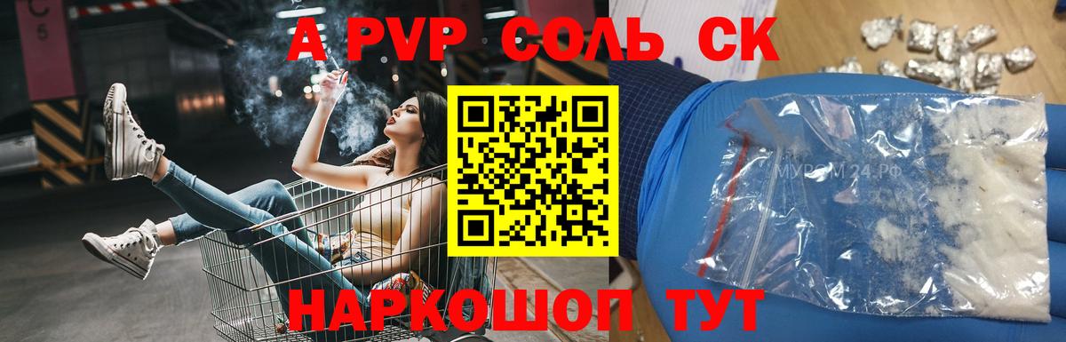 Альфа ПВП Соль Надым