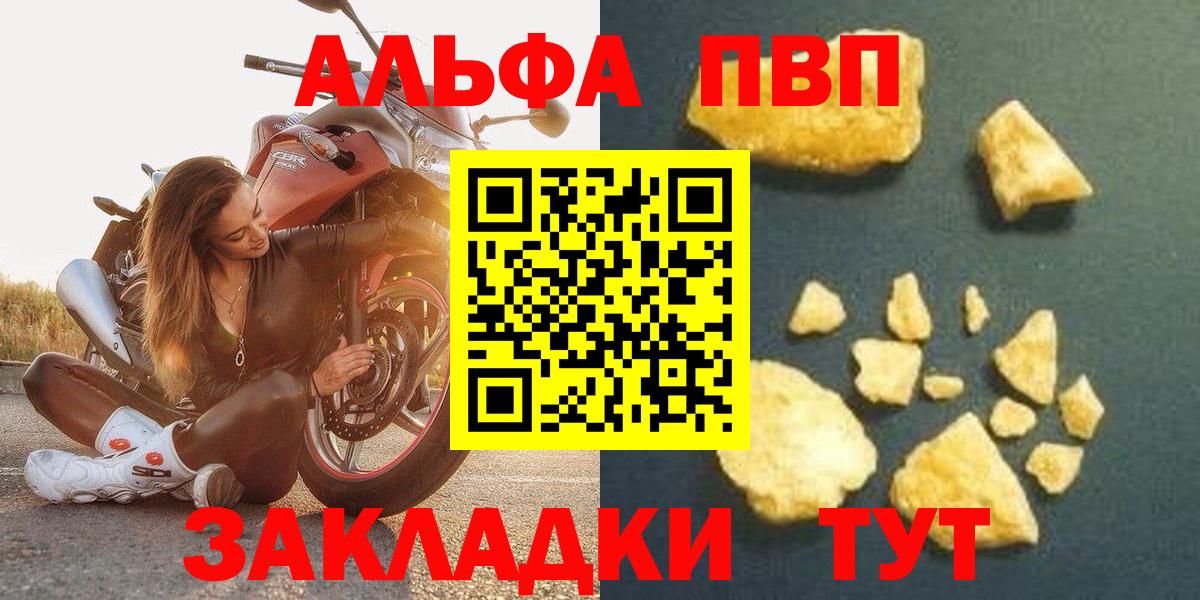 А ПВП мука  А ПВП  Вход с VPN  Alpha-PVP Соль  Надым  А ПВП кристаллы 