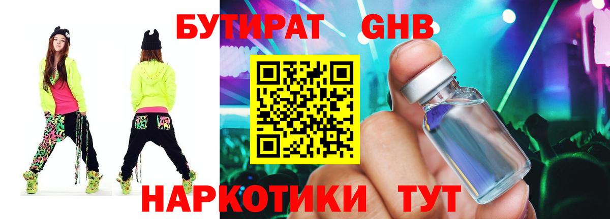 БУТИРАТ вода Надым