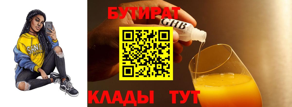 Надым  БУТИРАТ оксибутират  БУТИРАТ  Вход с VPN 