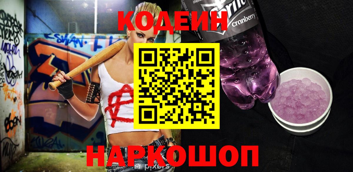 что такое   Вход с VPN  Надым  Codein напиток Lean (лин)  Codein напиток Lean (лин) 