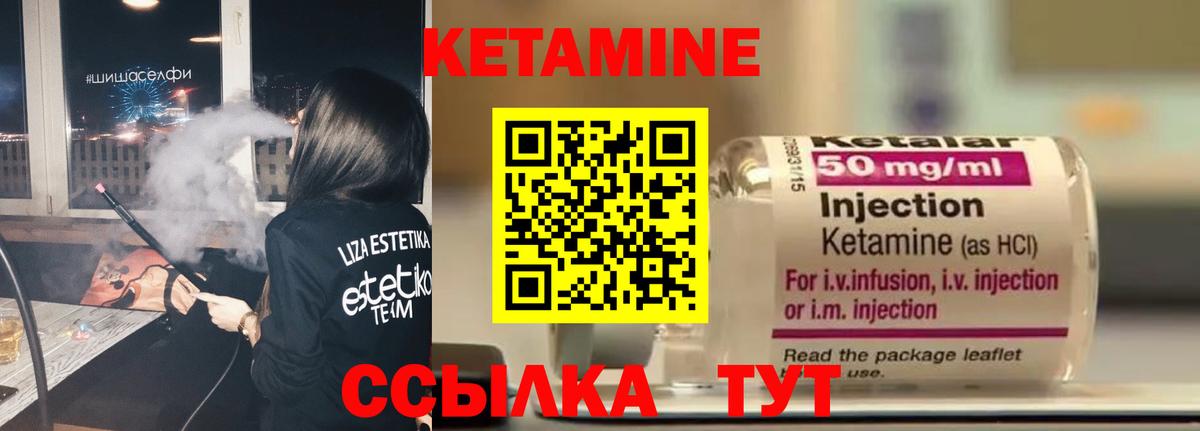 КЕТАМИН VHQ Надым