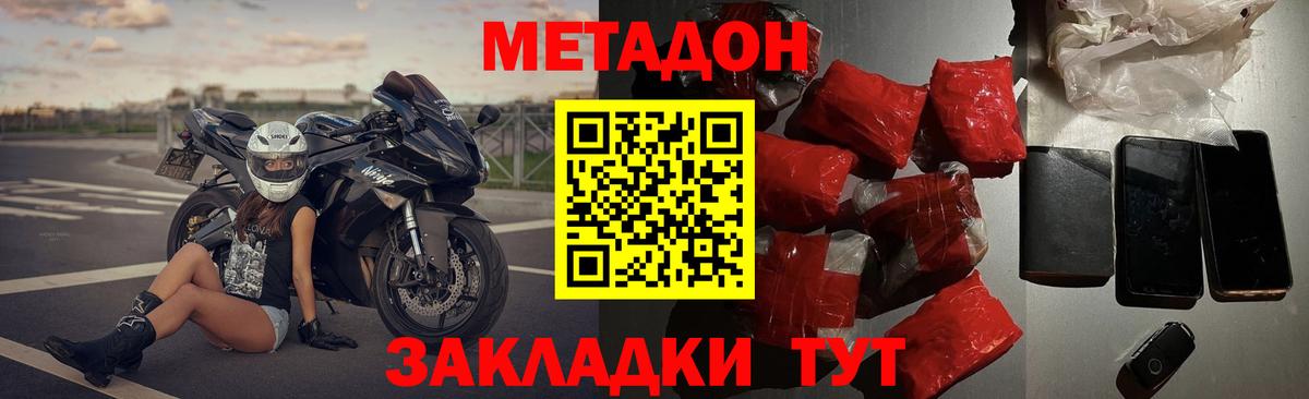 Метадон methadone  Вход с VPN  Надым  Метадон мёд 